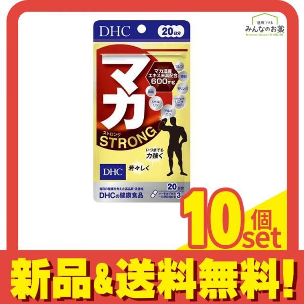 DHCの健康食品 マカ ストロング サプリメント 20日分 60粒入 10個セット まとめ売り
