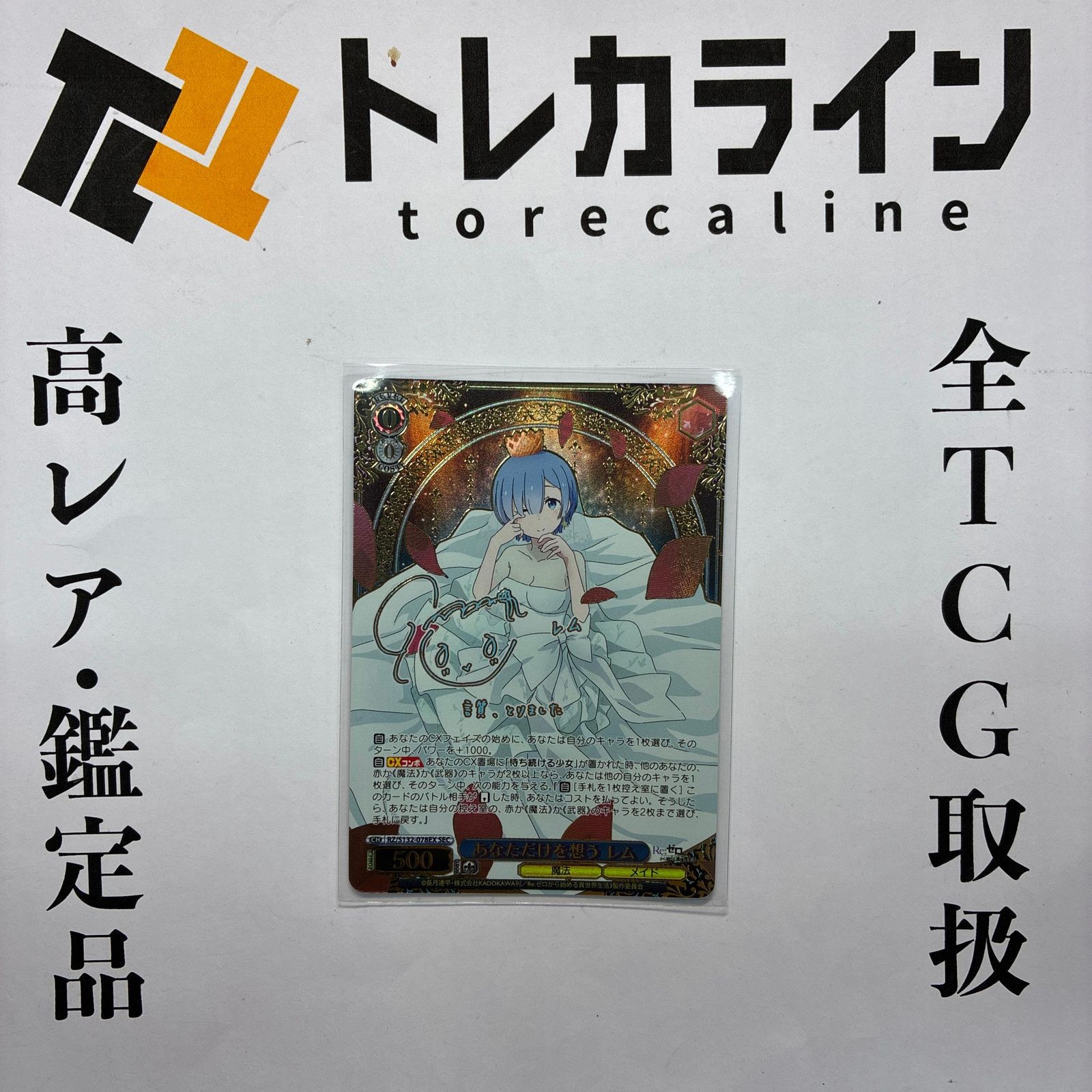 ヴァイスシュヴァルツ あなただけを想う レム SEC サイン Re:ゼロ