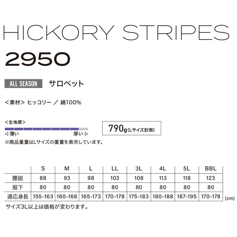 サロペット 2950 ヒッコリー S クレヒフク 作業着 整備士 メカニック ユニフォーム 制服 送料無料
