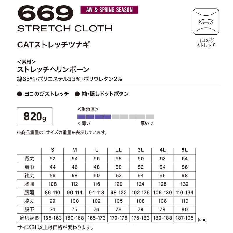 CAT ストレッチツナギ 669 ブルー LL クレヒフク 作業着 整備士 メカニック ユニフォーム 制服 送料無料