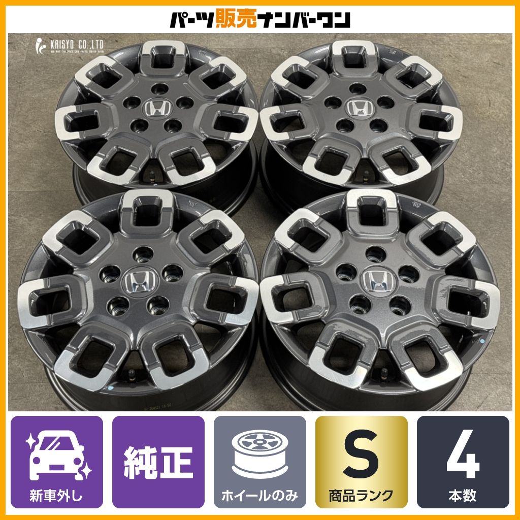 【新車外し品】ホンダ フリード クロスター 純正 15in 6J +50 PCD114.3 4本 GT8 GT7 GT6 GT5 GT4 GT3 GT2 GT1 GB8 GB7 GB6 GB5 美品