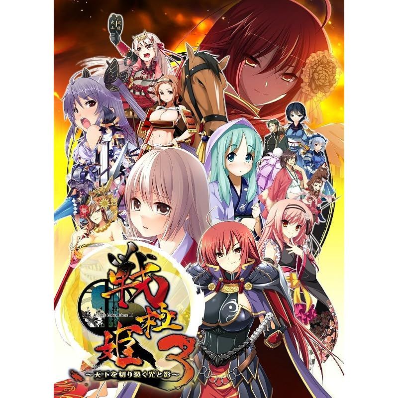 戦極姫3~天下を切り裂く光と影~ (通常版) - PSP 0