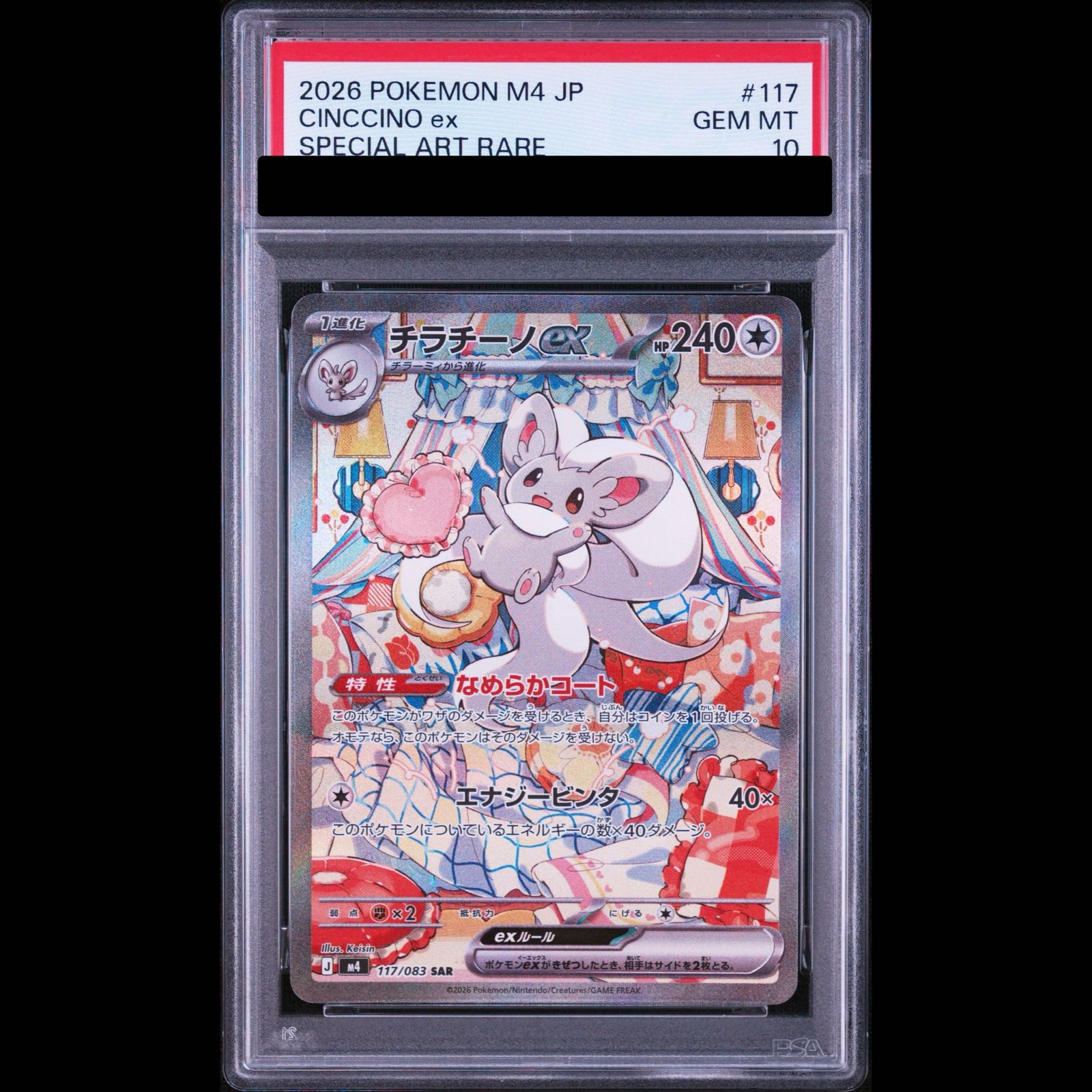 【PSA10】チラチーノex SAR 117/083 1枚