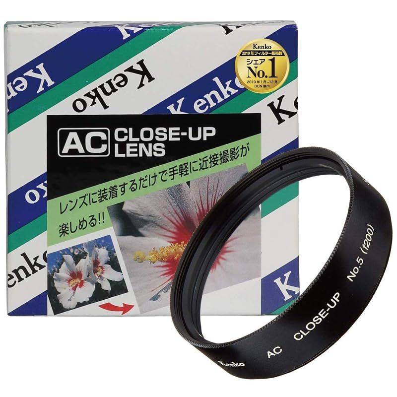 Kenko レンズフィルター AC クローズアップレンズ No.5 58mm 近接撮影用 358061