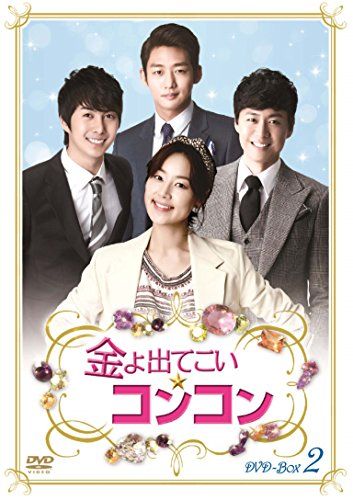 金よ出てこい☆コンコン DVD-BOX2