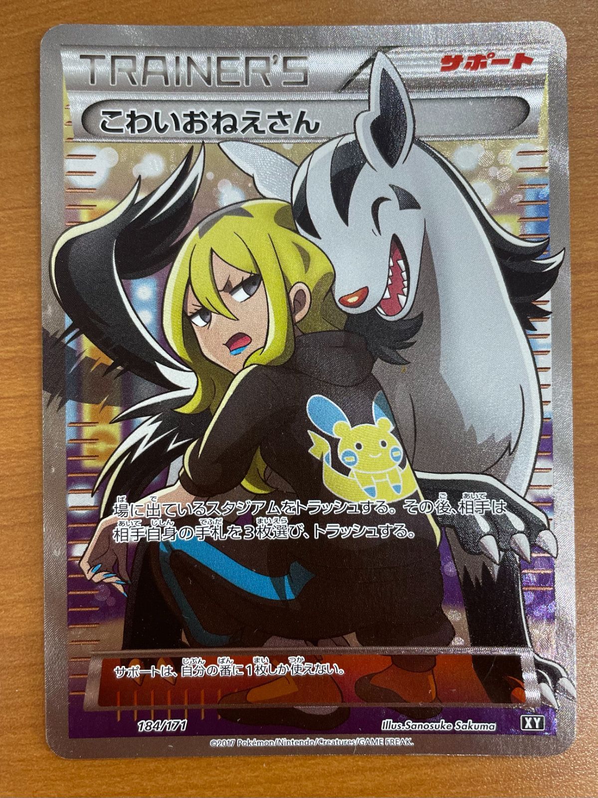 状態A こわいおねえさん SR 184/171 ポケカ ポケモン ポケモンカードゲーム ID H770