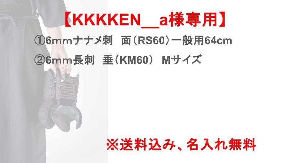 KKKKEN__a様専用