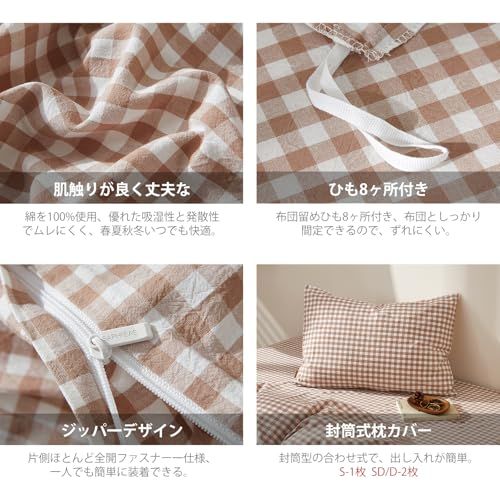 SAPHREAS シングル3点セット 布団カバーセット 掛け布団カバー 寝具カバーセット 綿100% チェック柄 洋式ベッド・和式布団兼用 洗い替え速乾 肌ざわりが良い 快眠 贅沢品質 ボックスシーツ 枕カバー 四季通用 カーキ 灰茶色 シングルma