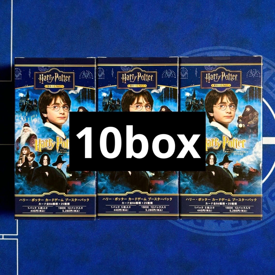 【新品 未開封】ハリー・ポッター 賢者の石 Part1　カードゲーム　10BOX ハリー・ポッター カードゲーム 賢者の石 Part.1 ハリーポッター 新品