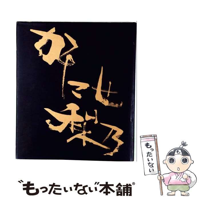 【中古】 かたせ梨乃 / 金田 石城 / フジサンケイアドワーク