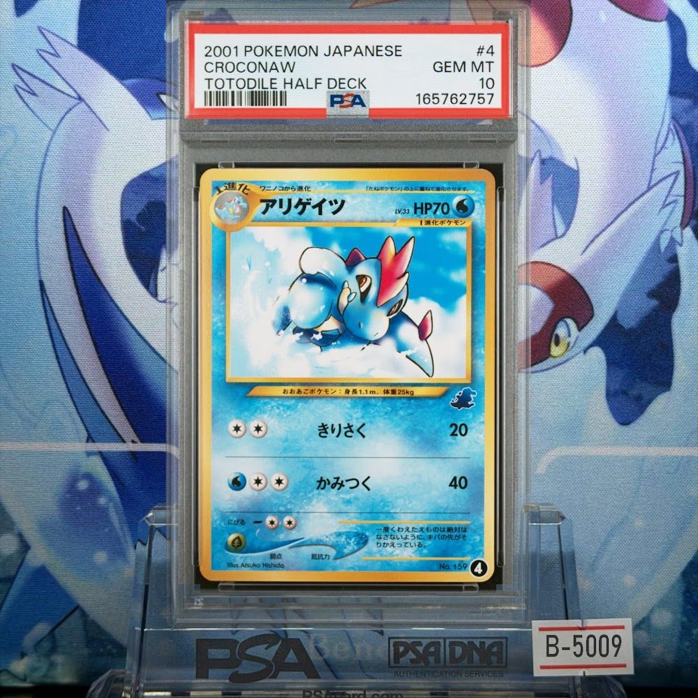 PSA10 アリゲイツ 旧裏 NEO LV.33 イントロパック 4 2001 B-5009 42,120円