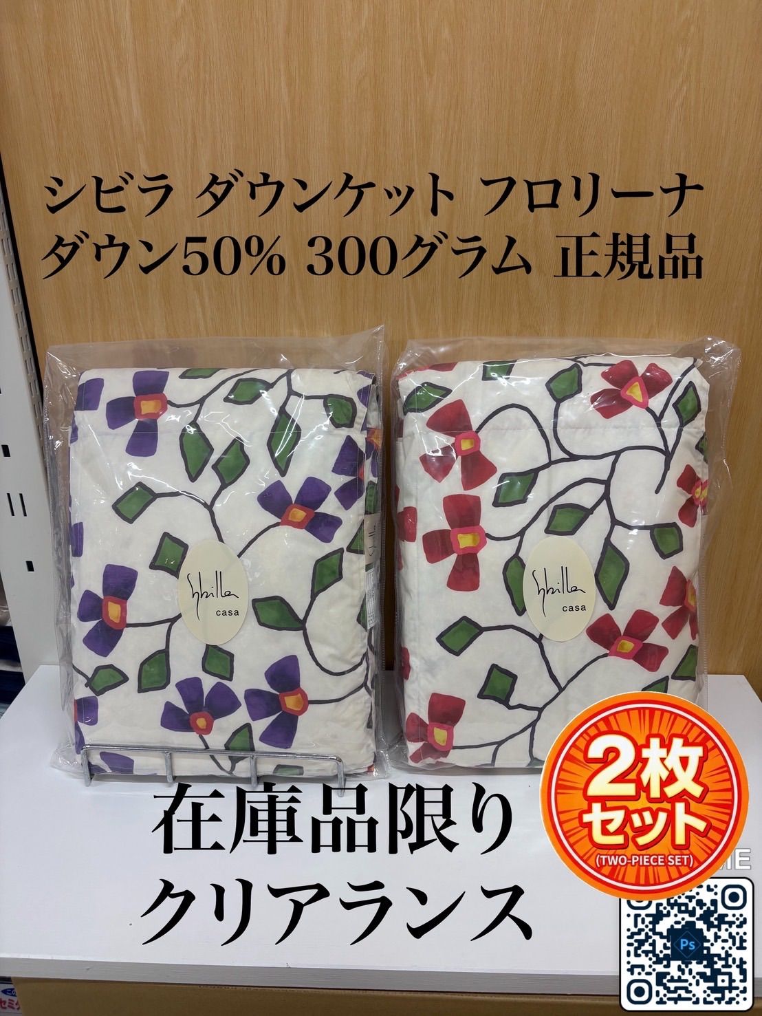 2枚セット【新品】シビラ Sybilla ウォッシャブル ダウンケット 正規品 両面プリント 30マスキルト シングルサイズ ダウン50% オールシーズン 羽毛 肌掛け 軽量 薄手 エアコン対策 寒暖差 季節の変わり目 端境期 洗える 寝具 8箇所紐止め付き