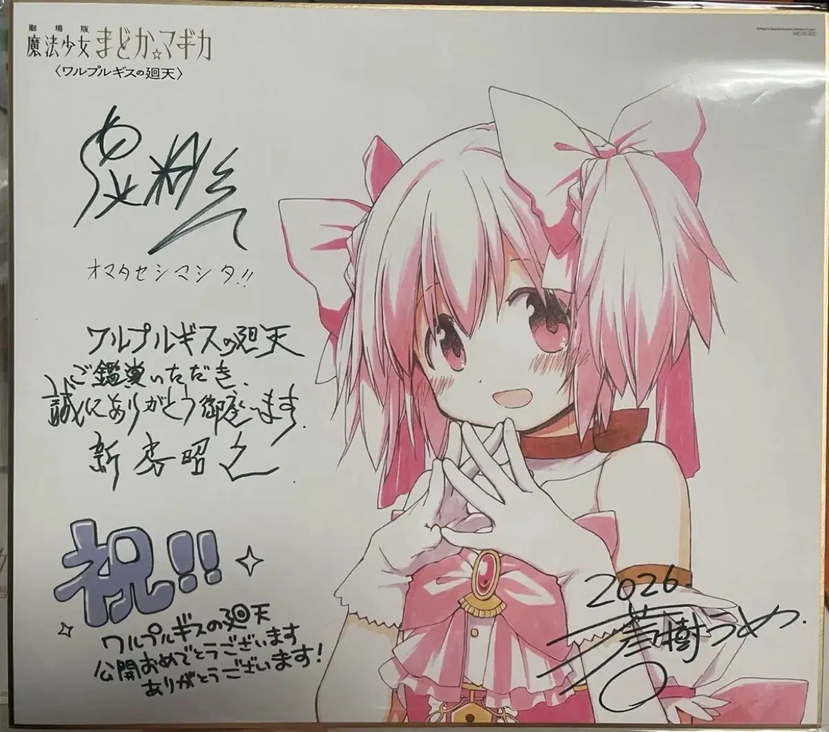 魔法少女まどか☆マギカ 劇場版 ビジュアル色紙 6,423円