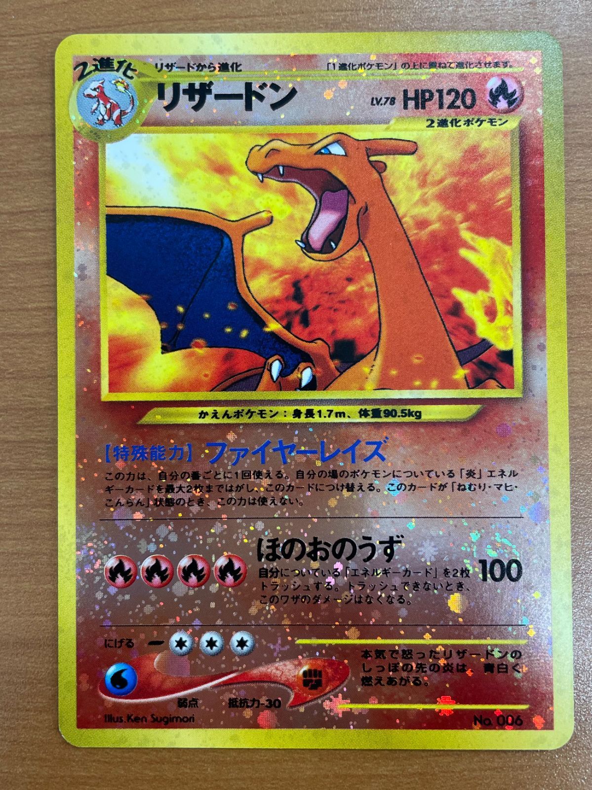 状態A リザードン Lv 78 No 006 旧裏 ホロ キラ プロモ ファイヤーレイズ ポケカ ポケモン ポケモンカードゲーム ID F976 38,350円