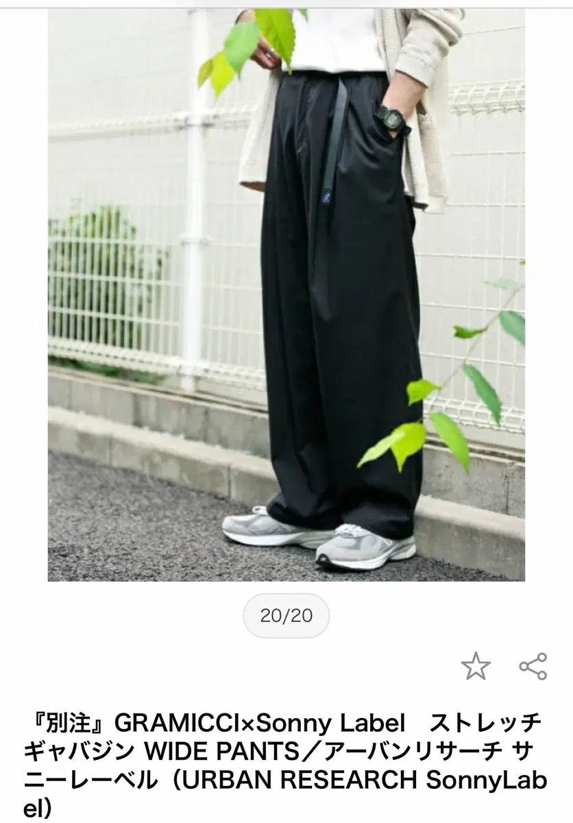 グラミチ x sonny label ギャバジン ワイド パンツ ブラック 8,188円