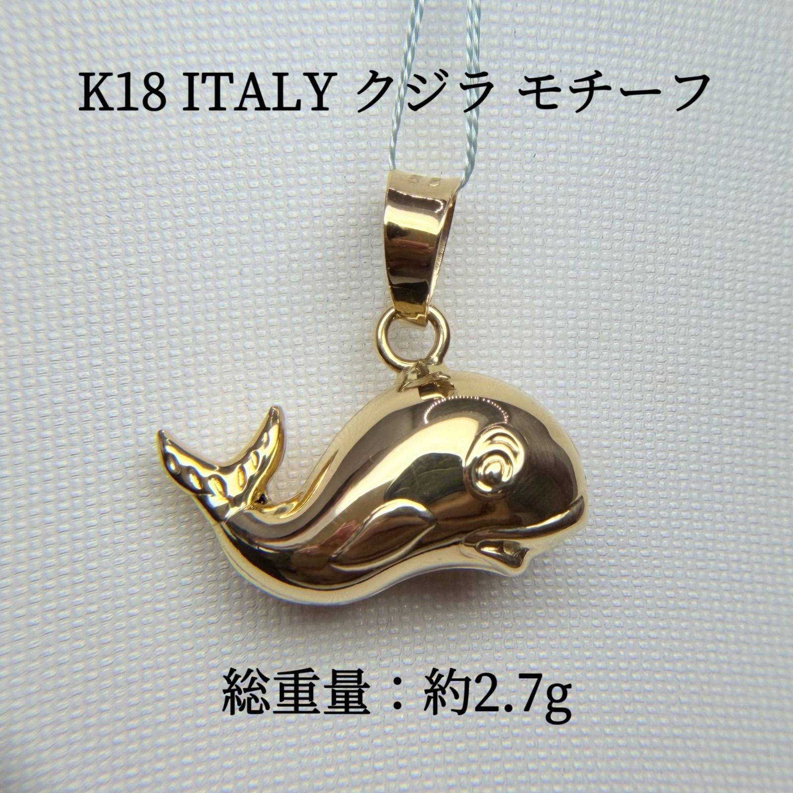 K18 ITALY クジラ モチーフ ペンダント トップ イエローゴールド イタリア製