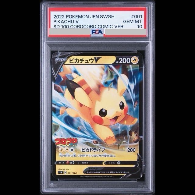 【PSA10】ピカチュウ(ミラー仕様) S-TD 001/024 1枚 15,650円