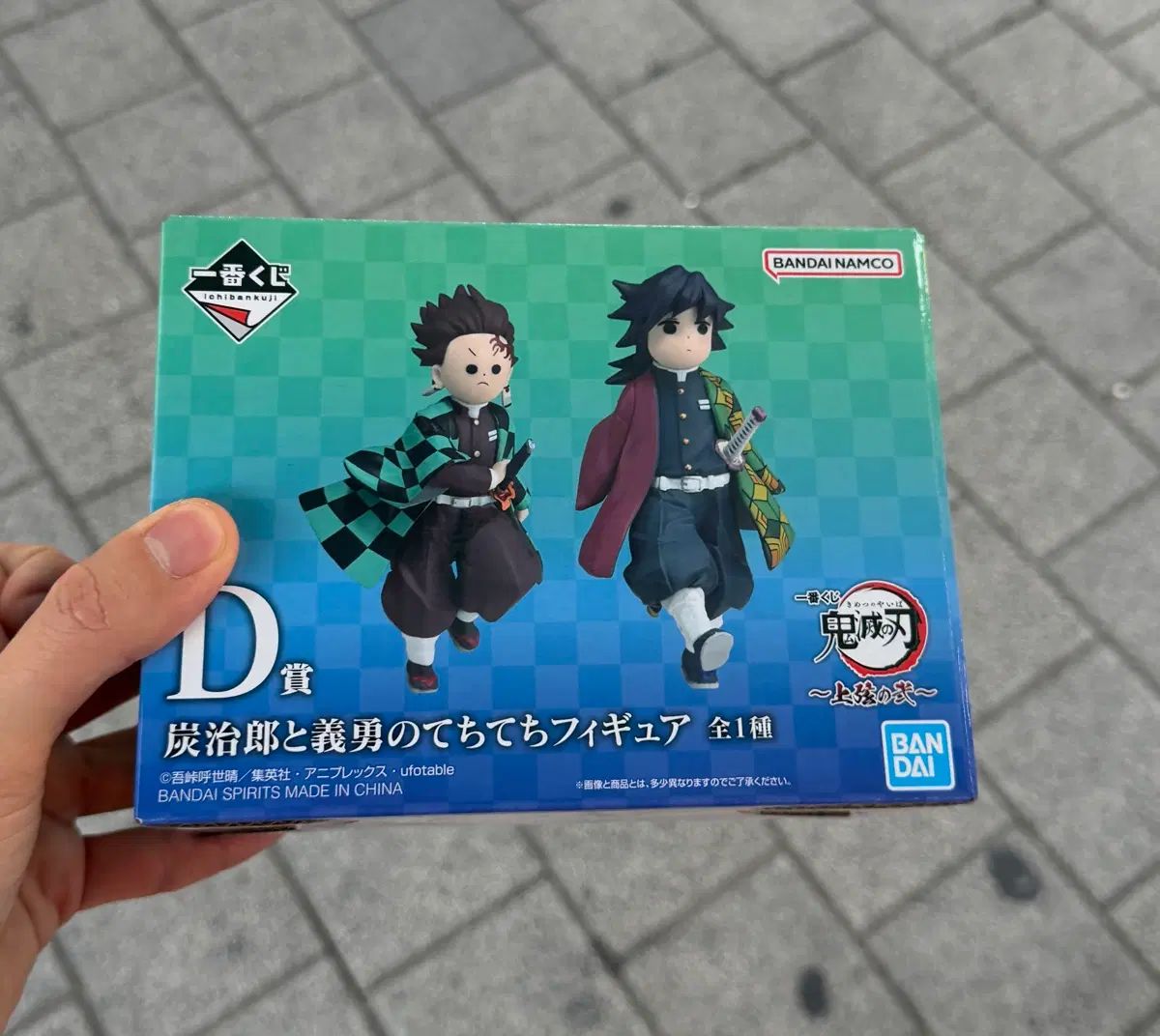 鬼滅の刃 D賞 鬼滅の刃D賞
