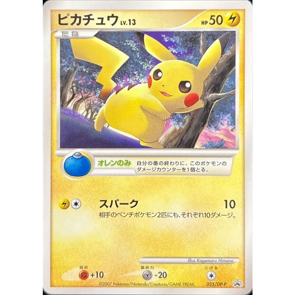 ピカチュウLV.13【P】{025/DP-P} 16,855円