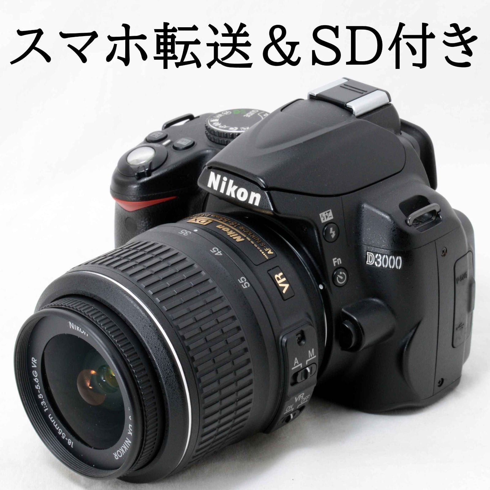 ⭐️良品⭐️Nikon ニコン D3000 AF-S 18-55mm VR 手振れ補正付き