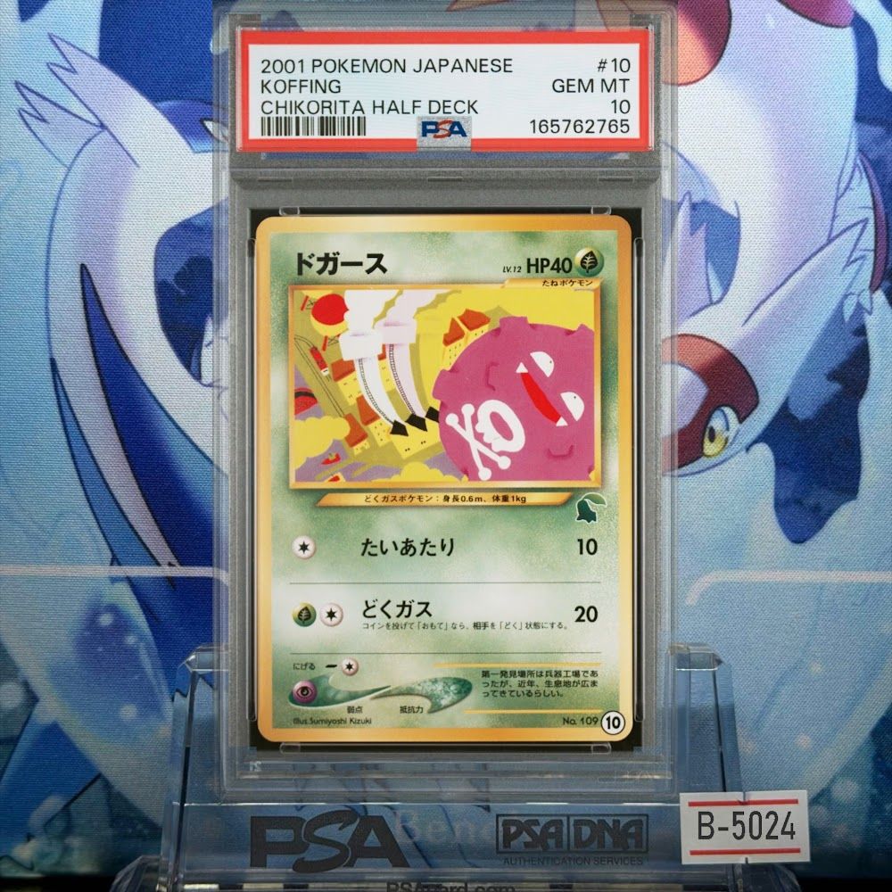 PSA10 ドガース 旧裏 NEO LV.12 イントロパック 10 2001 B-5024