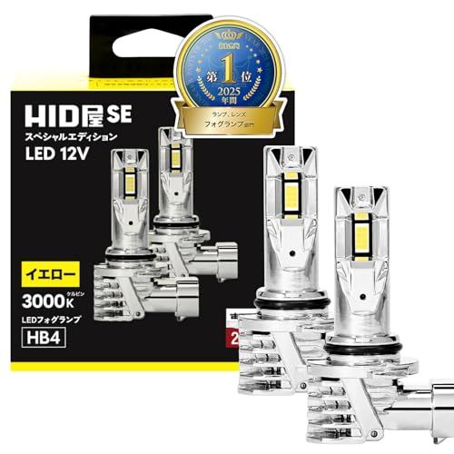 H★HID屋 LEDフォグランプ イエロー HB4 配線レス 5400lm 車検対応 取付簡単 爆光 乗用車 12V 2本1セット SE 6,724円