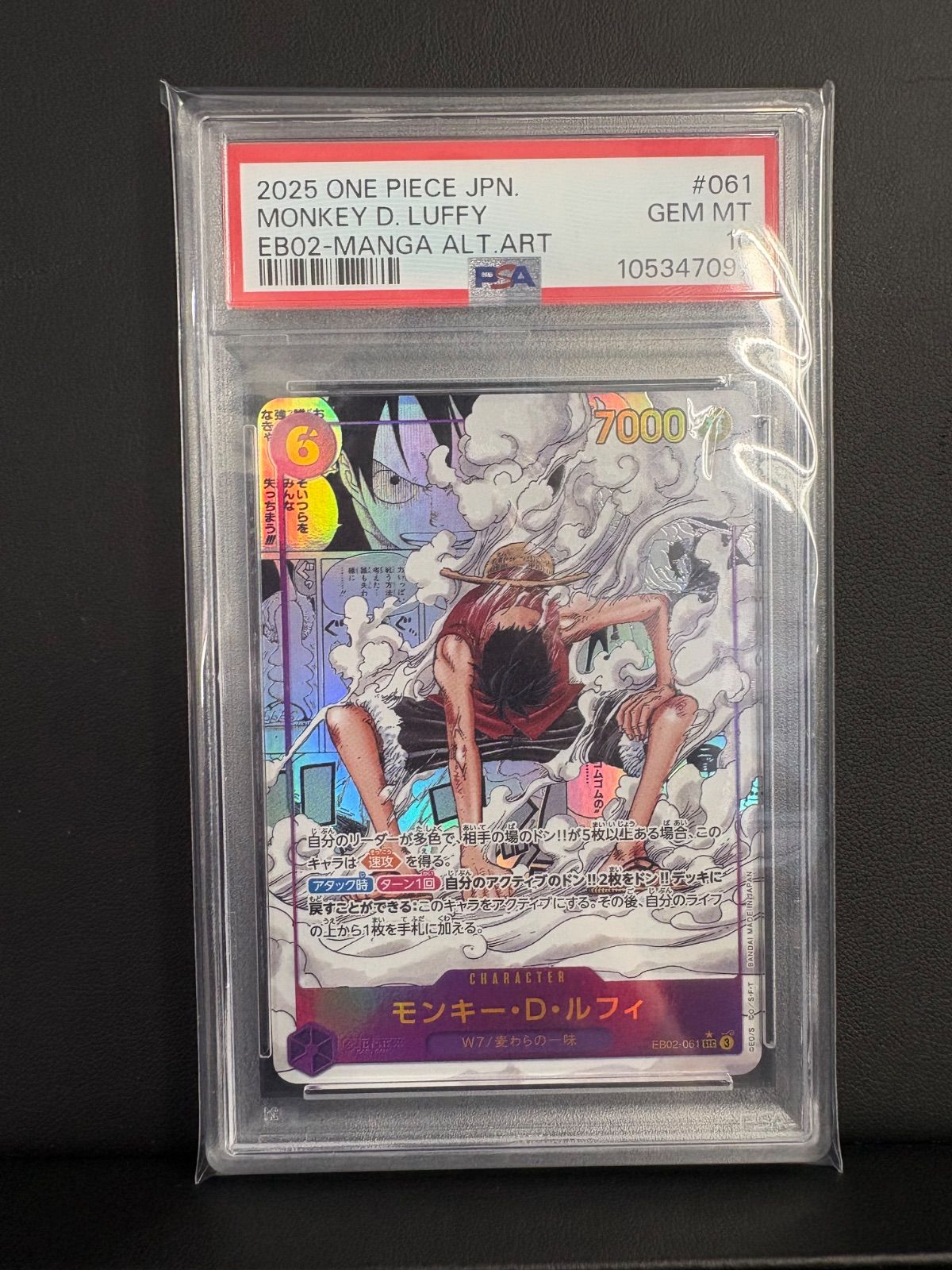 PSA10 モンキーDルフィ コミパラ ED02-061