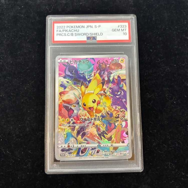 【PSA10】 ピカチュウ (プロモ) {323/S-P} [SS] 1枚
