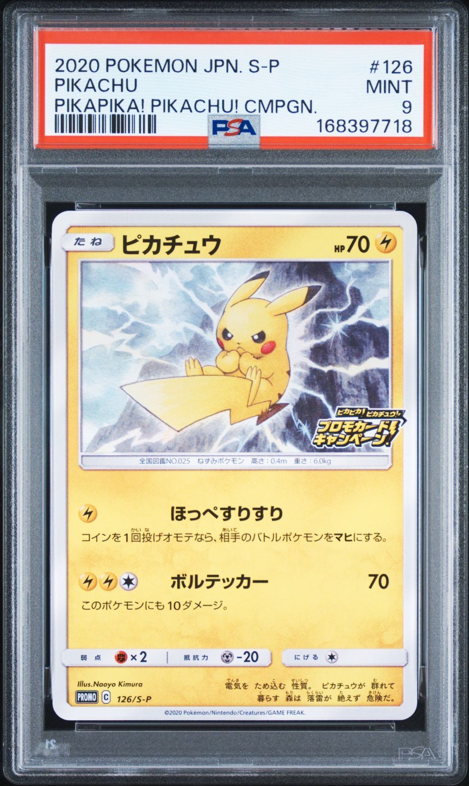 PSA9】 ポケモンカード ピカチュウ PIKACHU プロモ 126/S-P ピカピカ