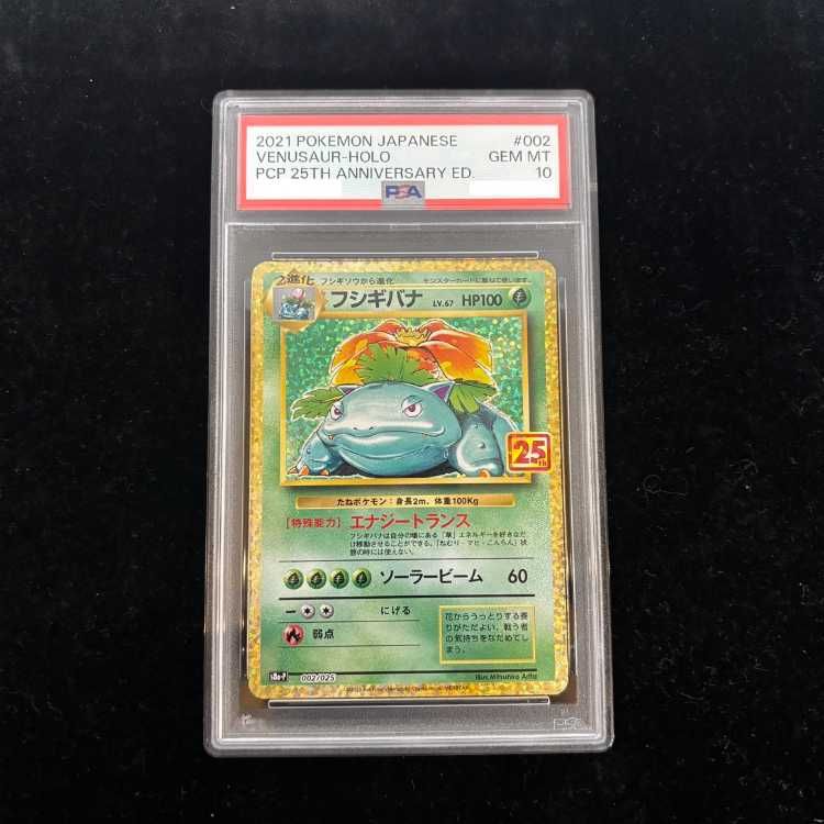 【PSA10】 フシギバナ 《25th》 (プロモ) {002/025} [S8a-P/プロモカードパック 25th ANNIVERSARY edition] [SS] 1枚