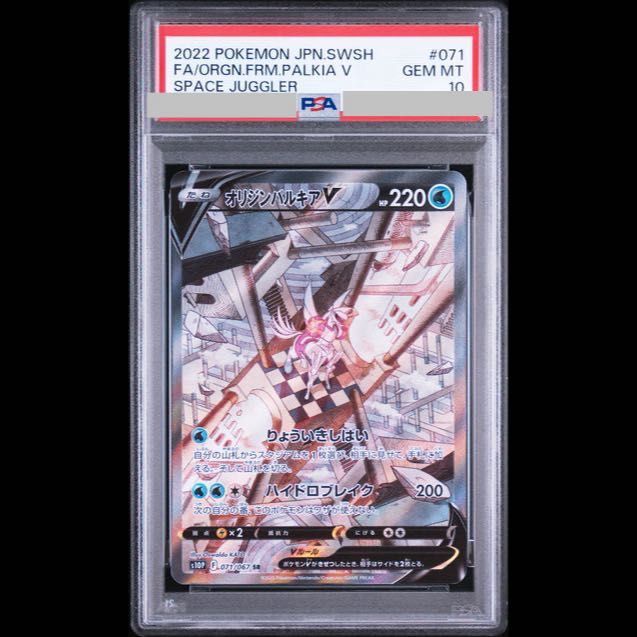 PSA10】オリジンパルキアV SR 071/067 1枚 - メルカリ