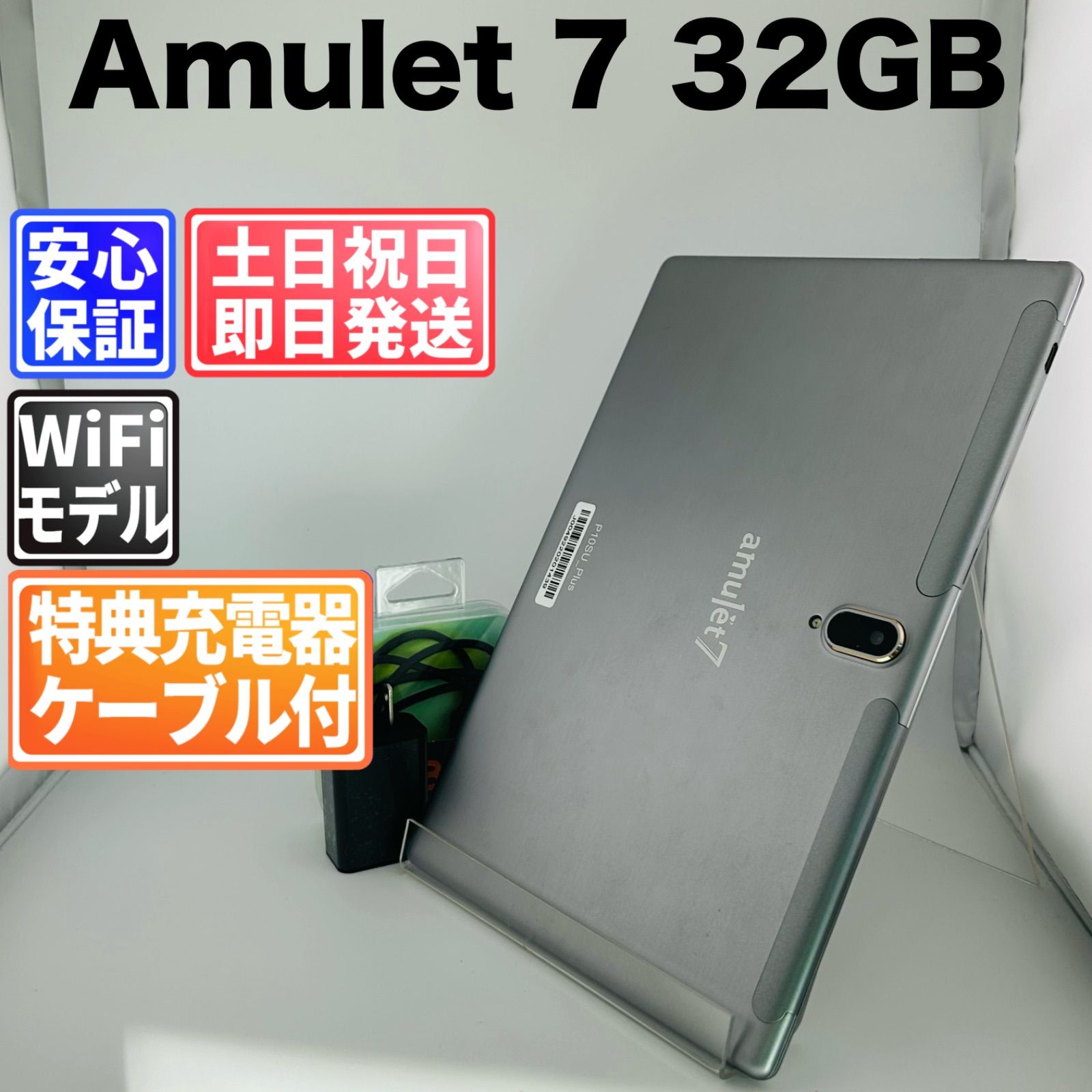バッテリー良好 Amulet 7 P10SU-Plus 32GB シルバー 白ロム 中古 本体 動作確認済 【最短送料無料】G5-216