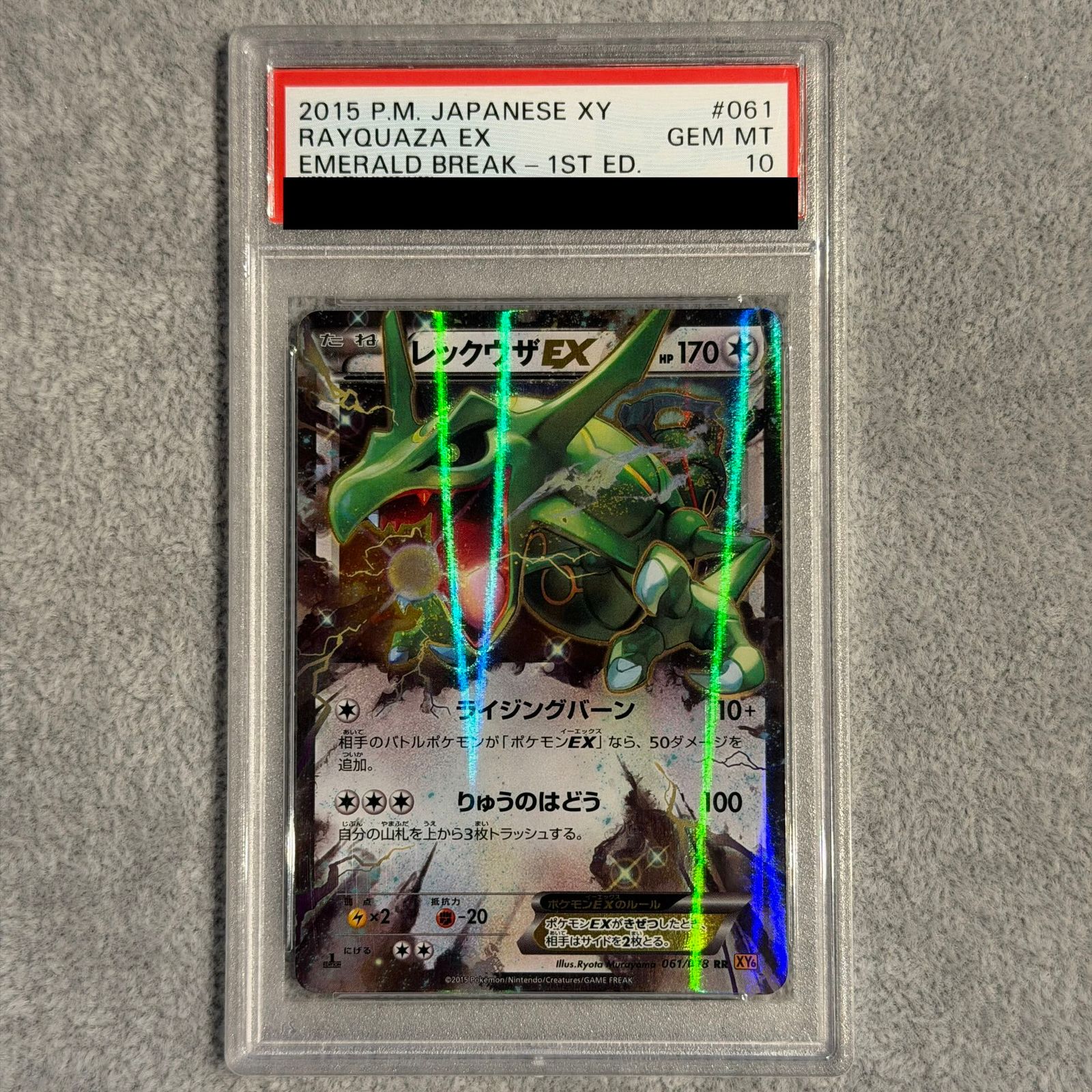 【PSA10】レックウザEX RR 061/078 1枚 29,324円