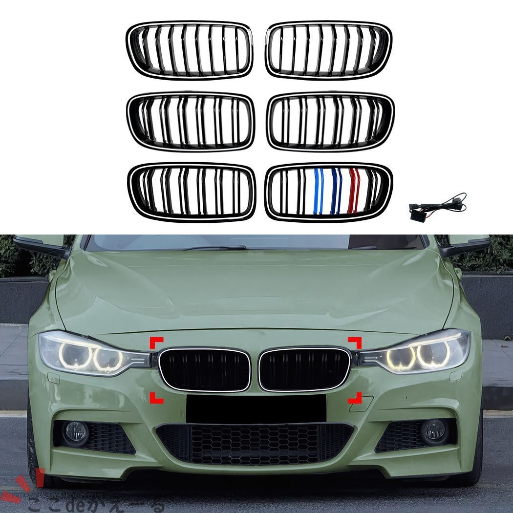 BMW 3シリーズ F30 F31 F35 13-18対応 LED発光フロントグリル フロントバンパー部装着 ABS製 シングルライン ブラック ダブルライン ブラック 三色ライン選択可 前まわりを引き締めるスポーティ外装パーツ ドレスアップ用 12,958円