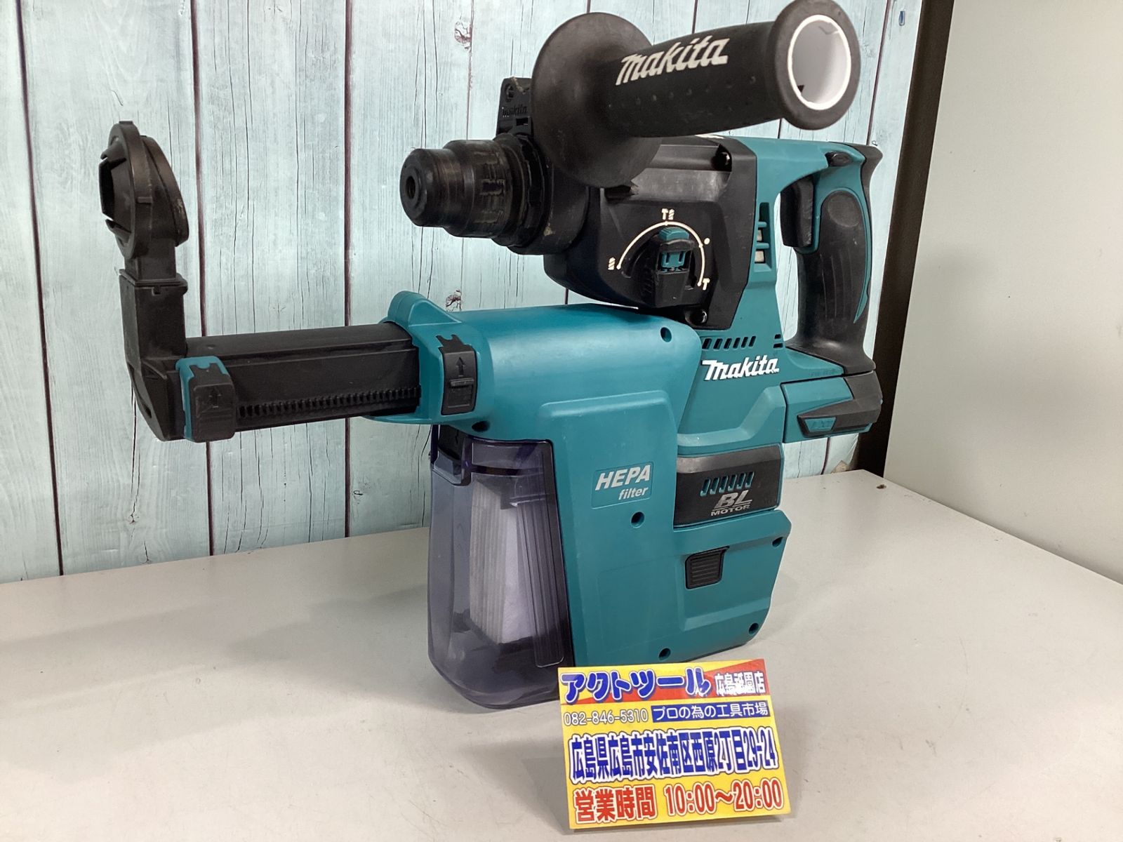 【中古】 マキタ(makita) コードレスハンマドリル HR244DZ 集塵システムDX01セット アクトツール広島