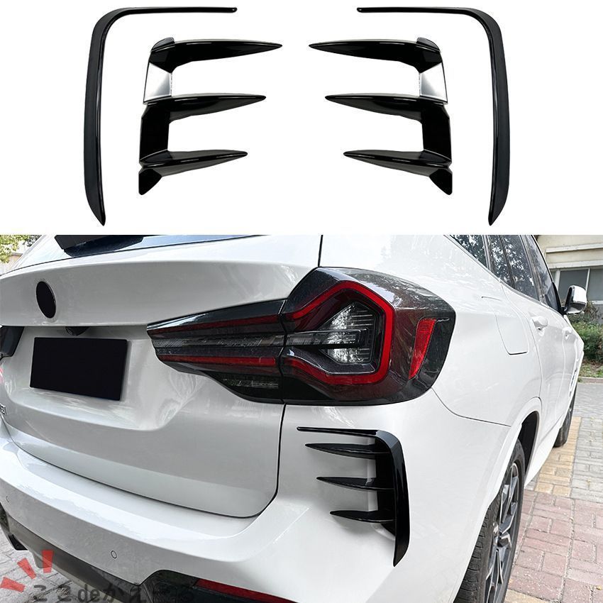BMW X3 エックススリー G01 LCI M Sport 22年以降対応 リアサイドフィン ファングデザインリアフィン セット 車体用貼り付け外装パーツ ピアノブラック カーボン調 リアまわりを引き締めるスポーティデザイン ドレスアップ用品