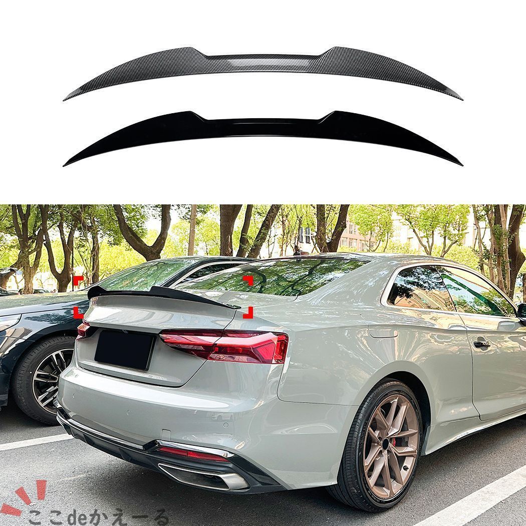 アウディ A5 エーファイブ F5 Coupe クーペ 17-24対応 リアスポイラー トランクスポイラー リアウイング 外装パーツ ABS ピアノブラック カーボン調 シャープなラインで後ろ姿を引き締めるスポーティデザイン ドレスアップ用品