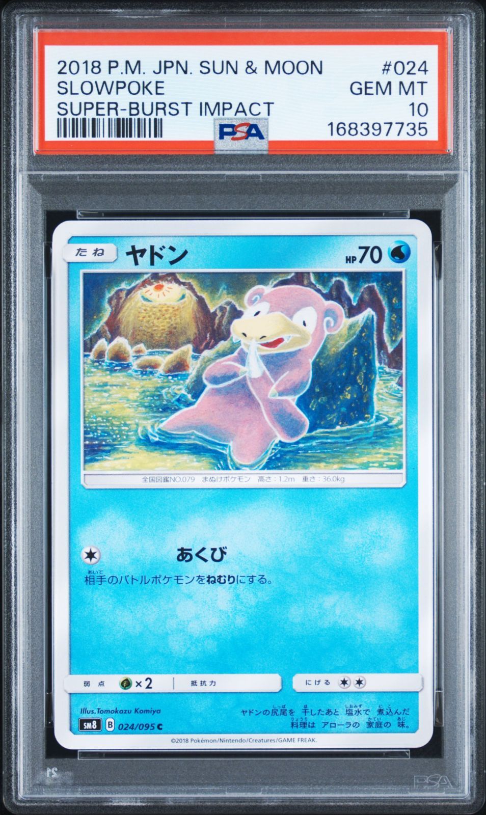 【PSA10】 ポケモンカード ヤドン SLOWPOKE 024/095 SM8 超爆インパクト こみやトモカズ Tomokazu Komiya
