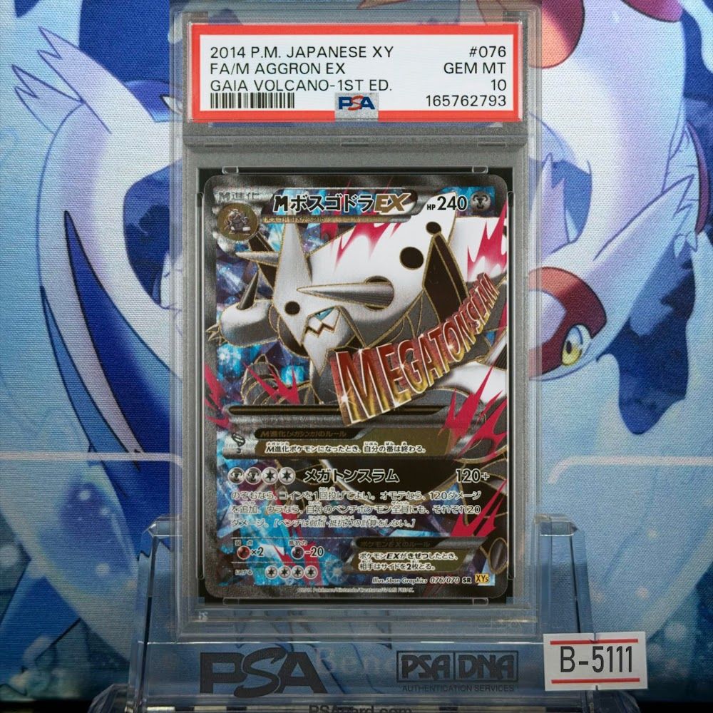 PSA10 MボスゴドラEX アンリミ SR XY ガイアボルケーノ 076 2014 B-5111