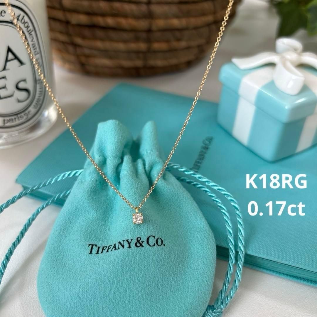 ティファニー ソリティアネックレス ダイヤ0.17ct K18ローズゴールド