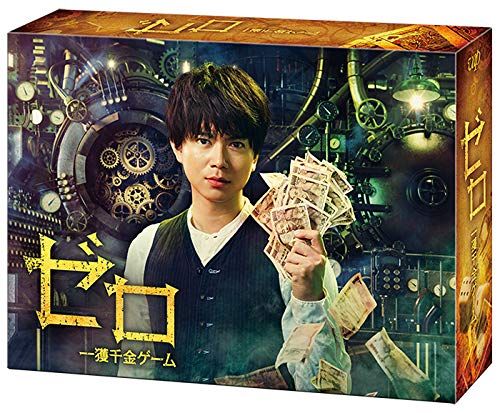 【メーカー特典あり】ゼロ 一獲千金ゲーム DVD-BOX (オリジナルB6クリアファイル付)