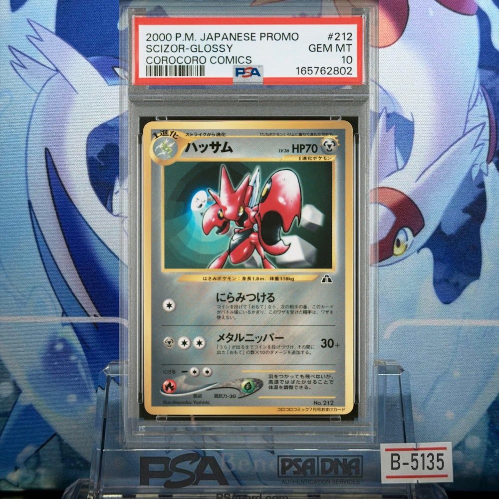 PSA10 ハッサム プロモ 旧裏 NEO LV.36 コロコロ 光沢 212 2000 B-5135