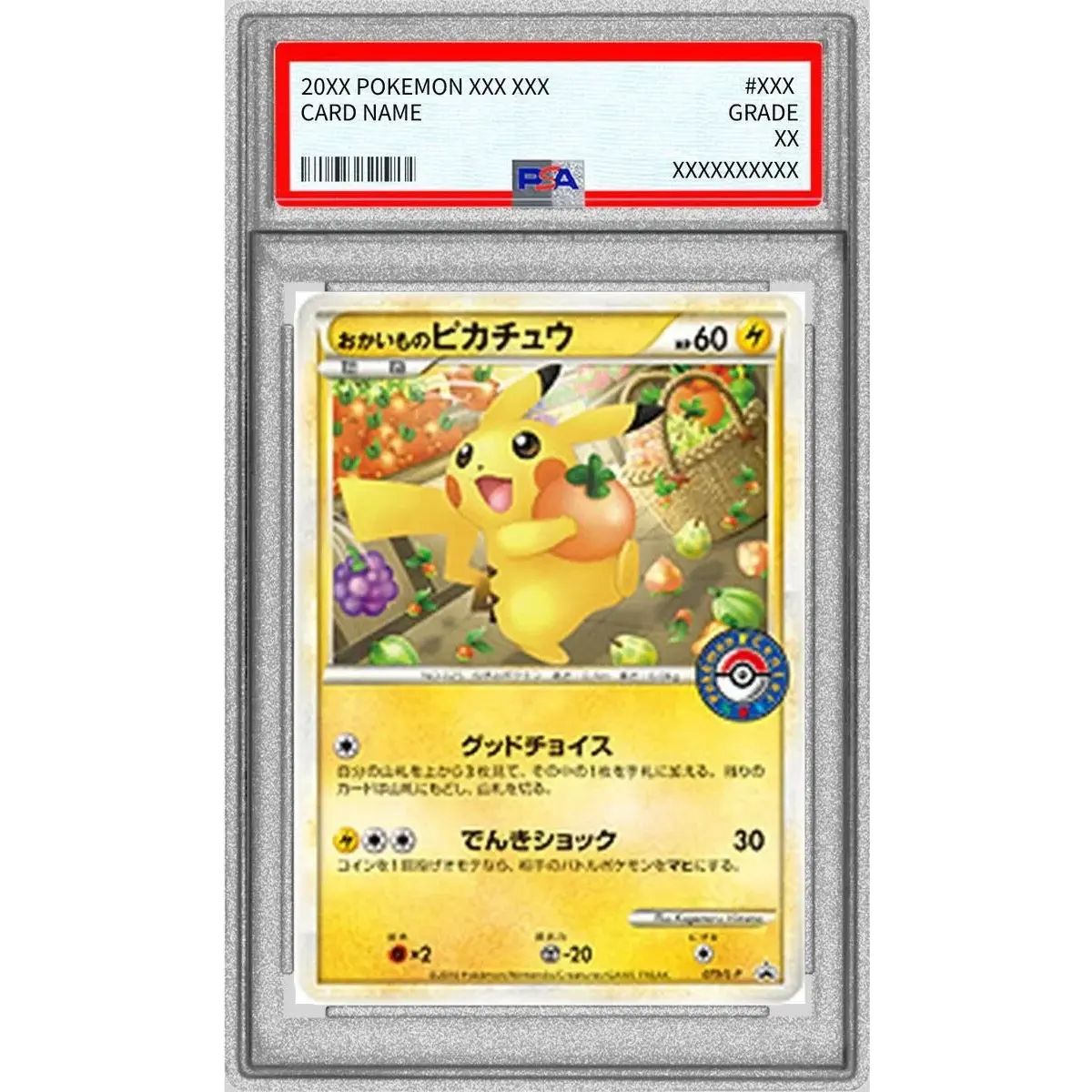〔※状態難/PSA10鑑定済〕おかいものピカチュウ【P】{079/L-P} 412,908円