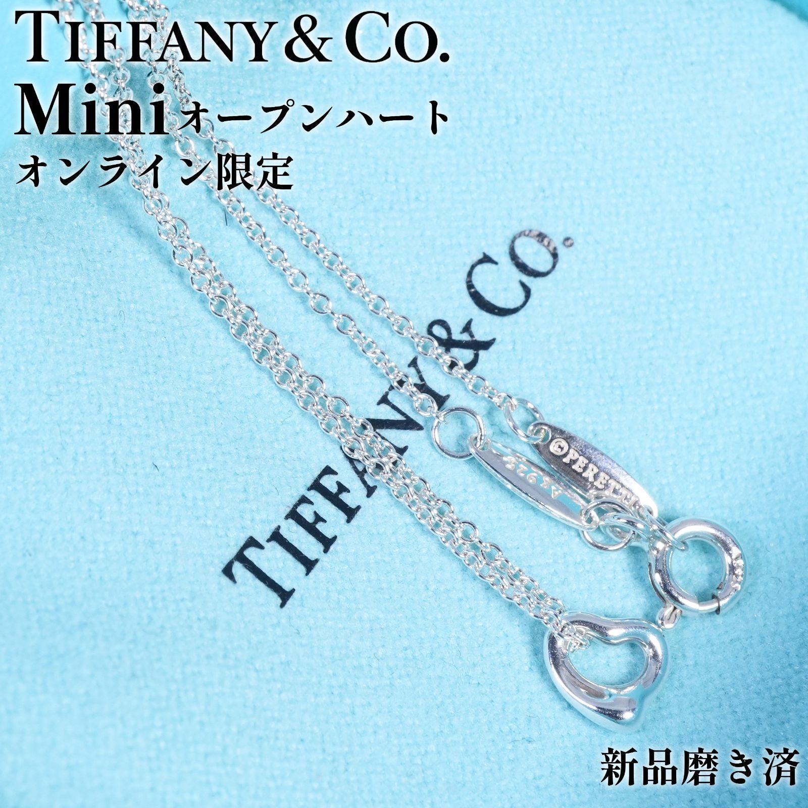 ティファニー ミニ オープンハート シルバー ネックレス オンライン限定 /26-1473 14,976円