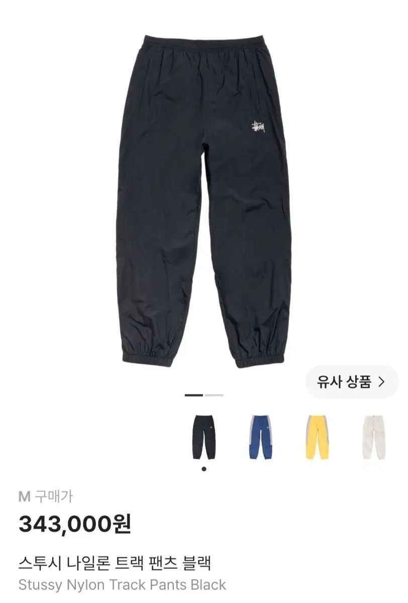 M STUSSY ステューシー ナイロン トラック パンツ ブラック 22,706円