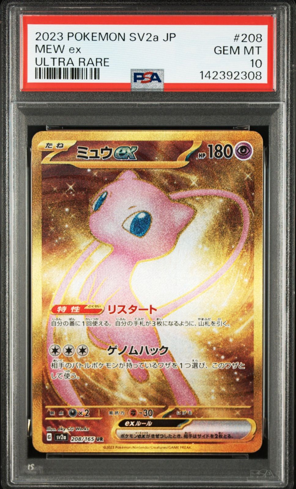 psa10 ミュウex ur 208/165
