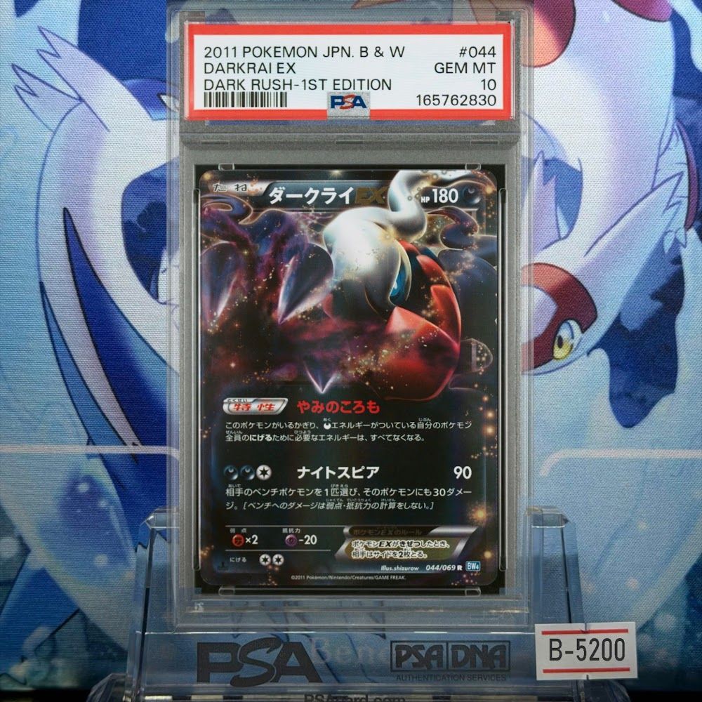 PSA10 ダークライEX 1ED R BW ダークラッシュ 044 2011 B-5200