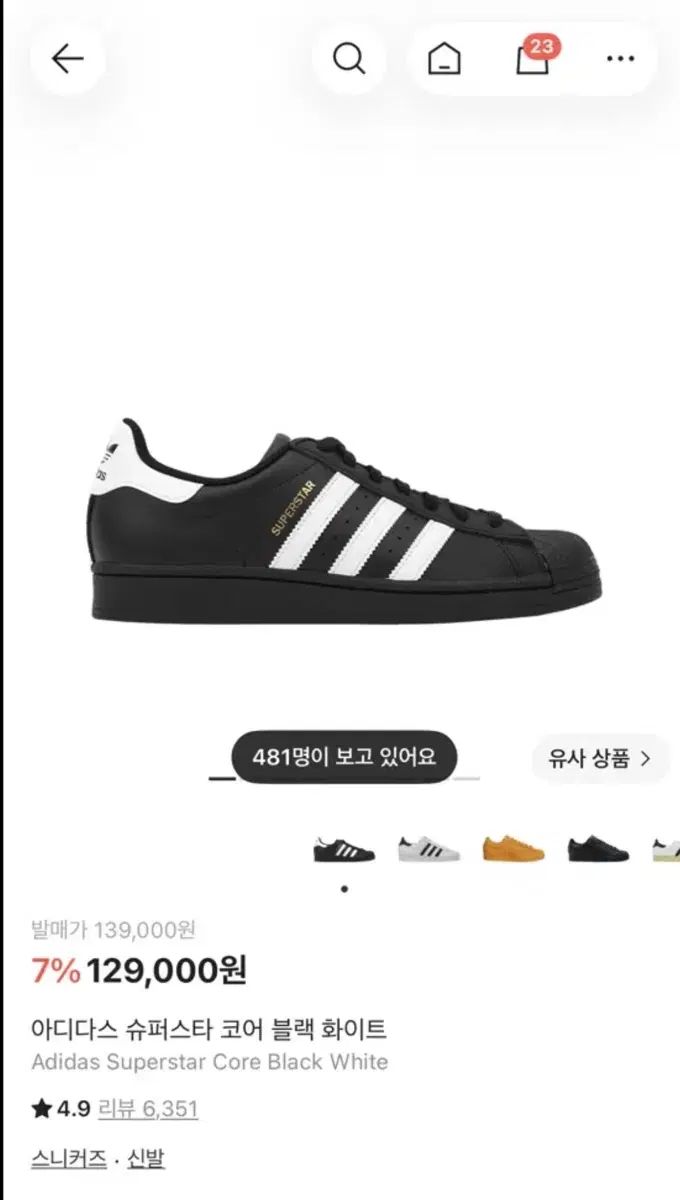 アディダス SUPERSTAR 235