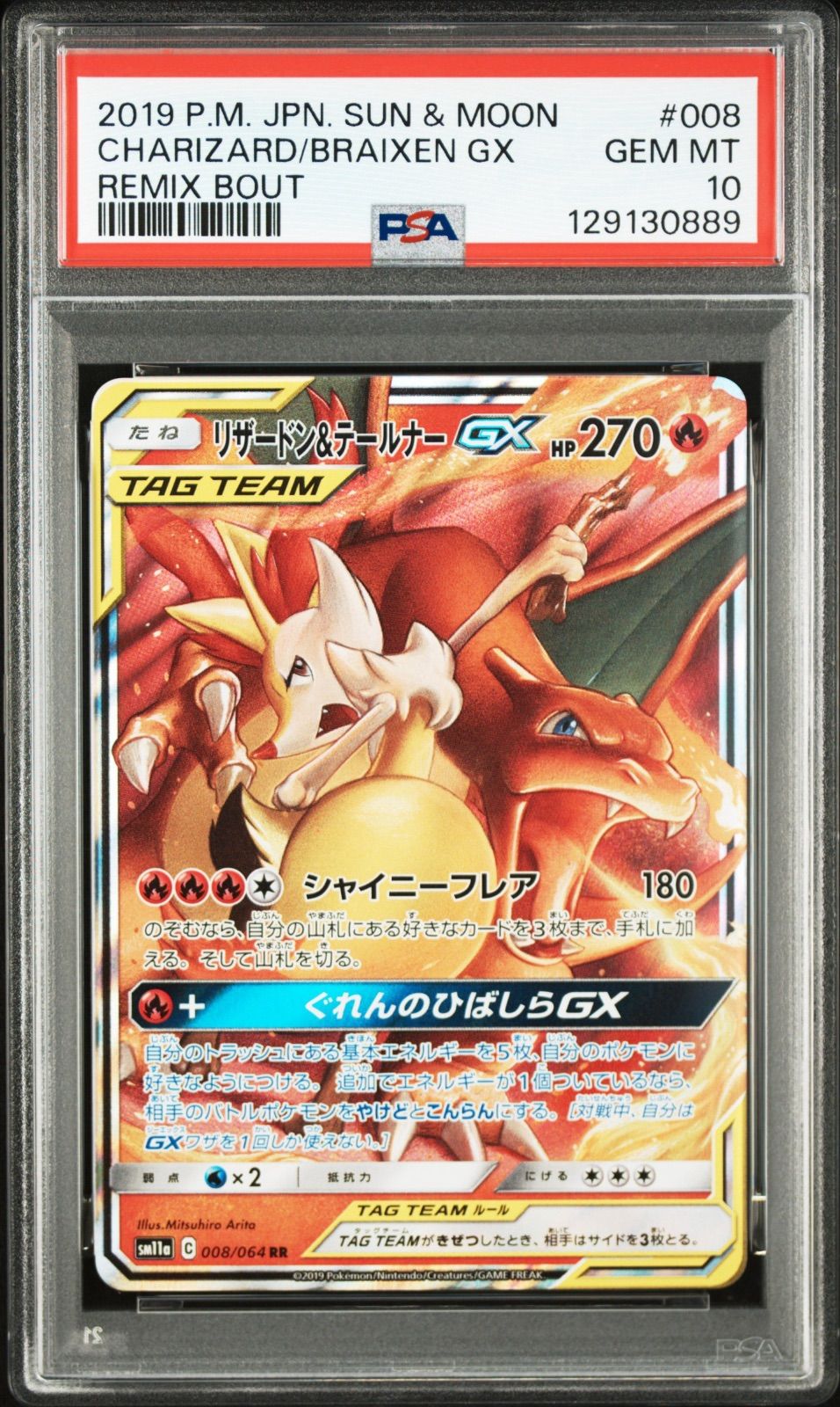 psa10 リザードン&テールナーgx rr 008/064