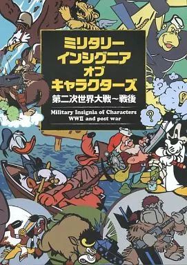 【中古】男性向一般同人誌 ≪評論・考察・解説系≫ ミリタリーインシグニア・オブ・キャラクターズ ‐第二次大戦～戦後- / 高橋ノブユキ / トランスメディア ミリタリー＆キャラクターラボ